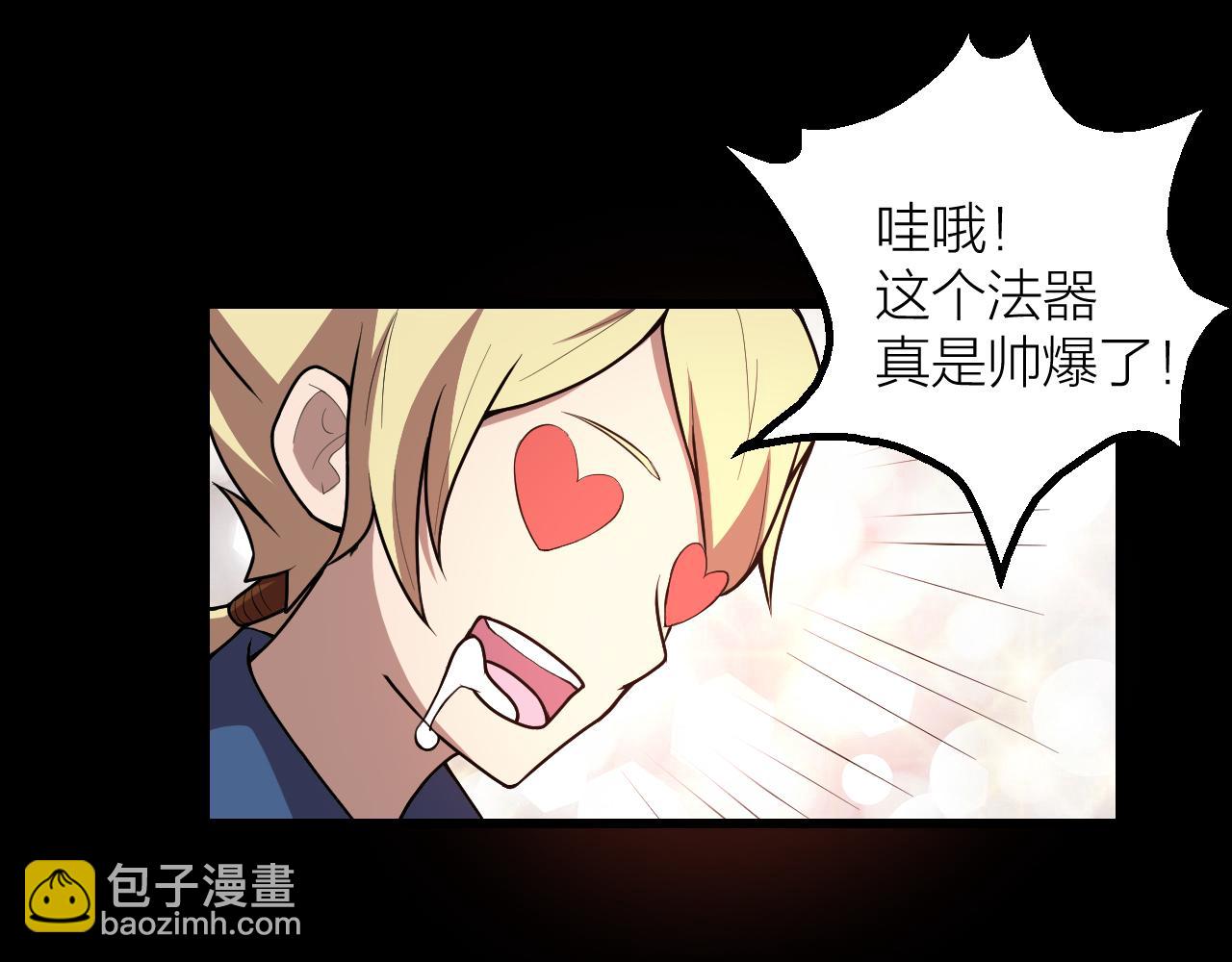 🍕科学修仙录 第43话 科学+修仙？！ 第23页