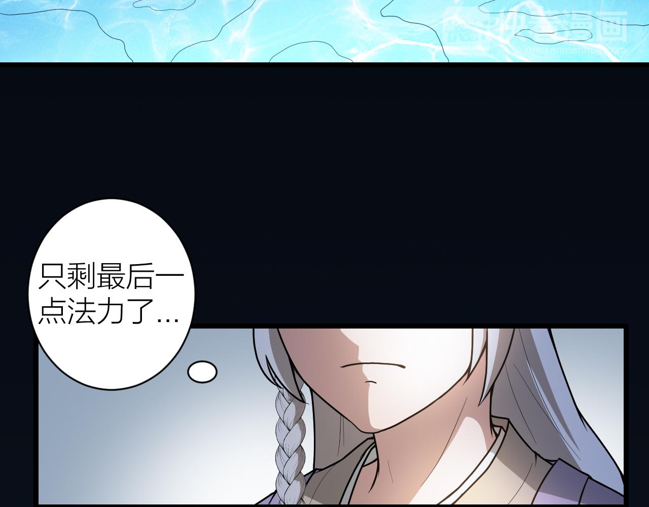 🍕科学修仙录 第43话 科学+修仙？！ 第25页