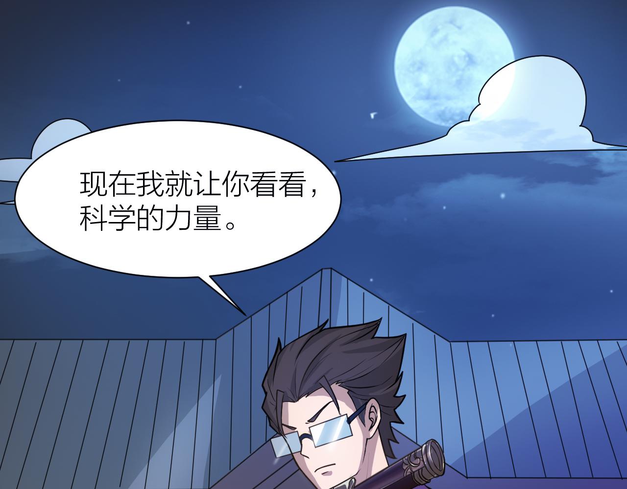 🍕科学修仙录 第43话 科学+修仙？！ 第5页