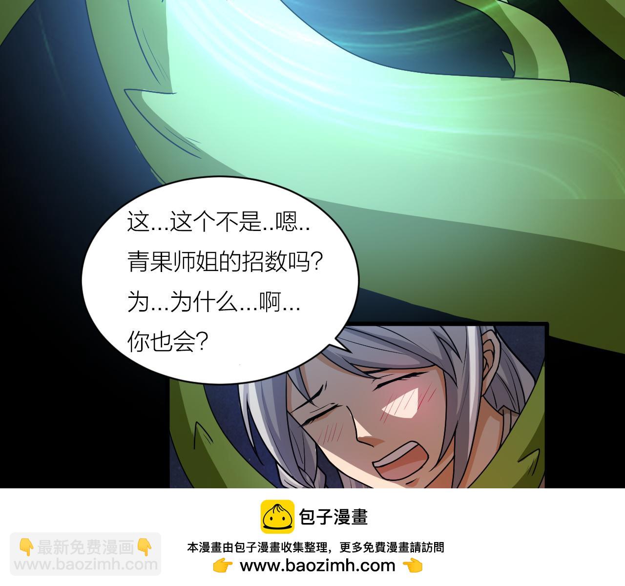 🍕科学修仙录 第43话 科学+修仙？！ 第50页