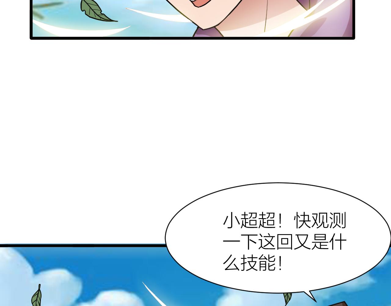 🍕科学修仙录 第45话 凡人的力量 第12页