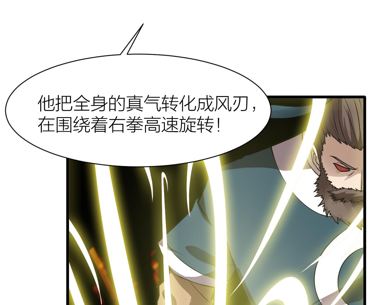🍕科学修仙录 第45话 凡人的力量 第17页