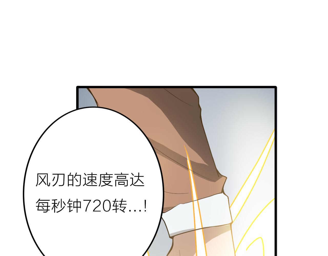 🍕科学修仙录 第45话 凡人的力量 第20页