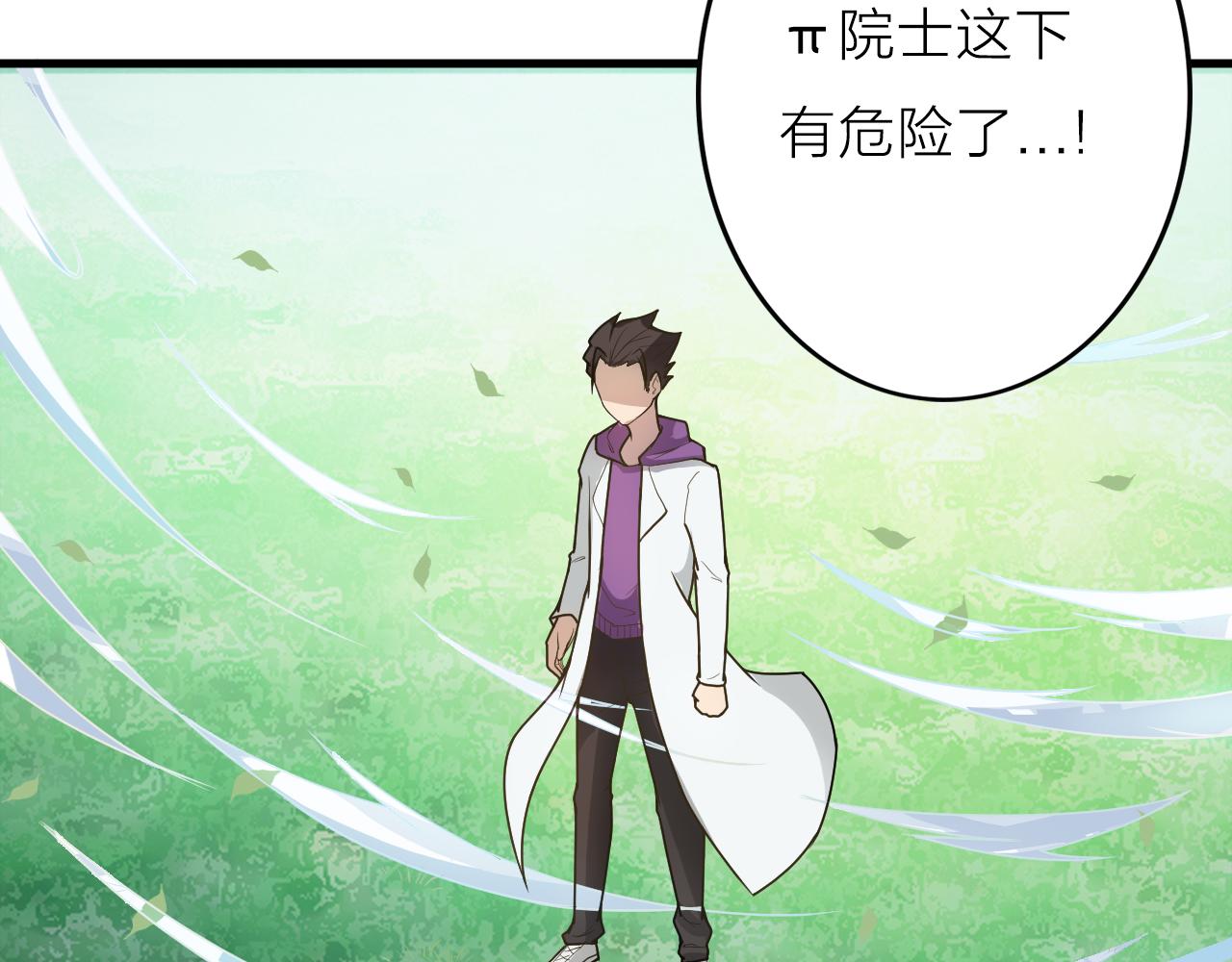 🍕科学修仙录 第45话 凡人的力量 第24页