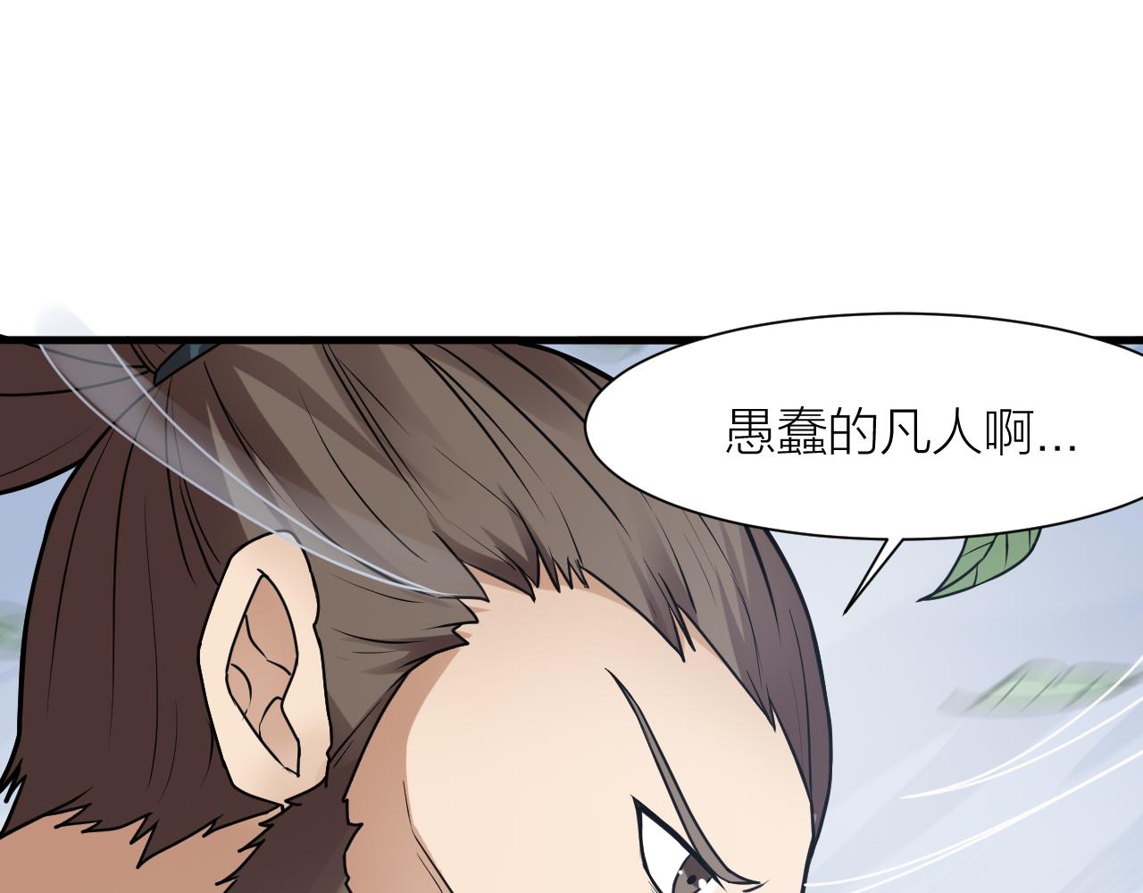 🍕科学修仙录 第45话 凡人的力量 第5页