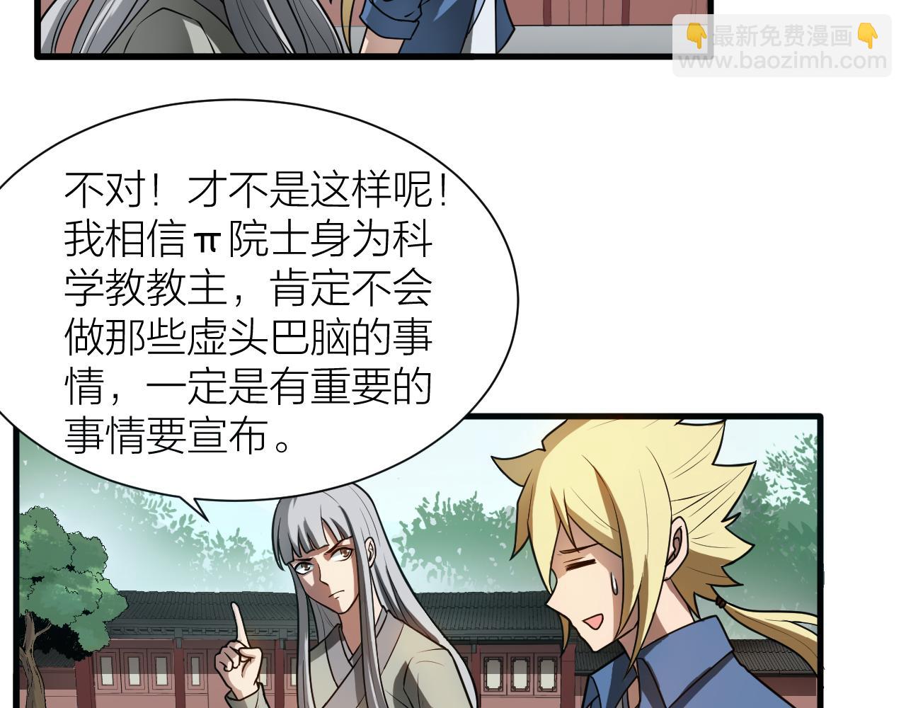 🍕科学修仙录 第47话 从服装开始改革！ 第10页