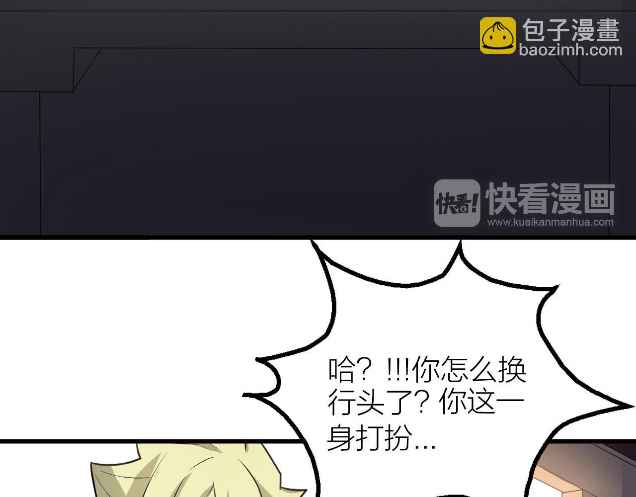 🍕科学修仙录 第47话 从服装开始改革！ 第17页