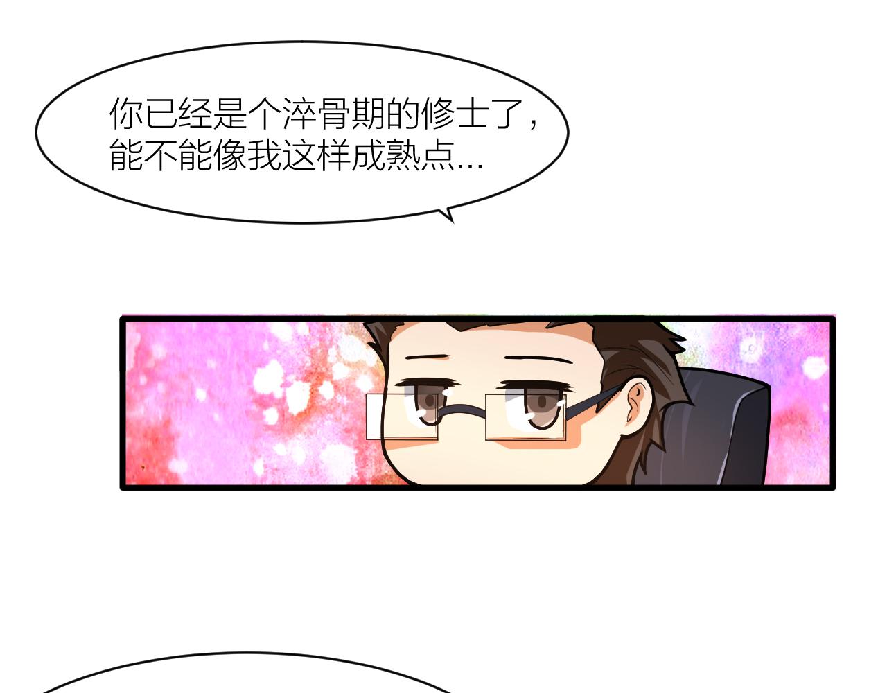🍕科学修仙录 第47话 从服装开始改革！ 第21页