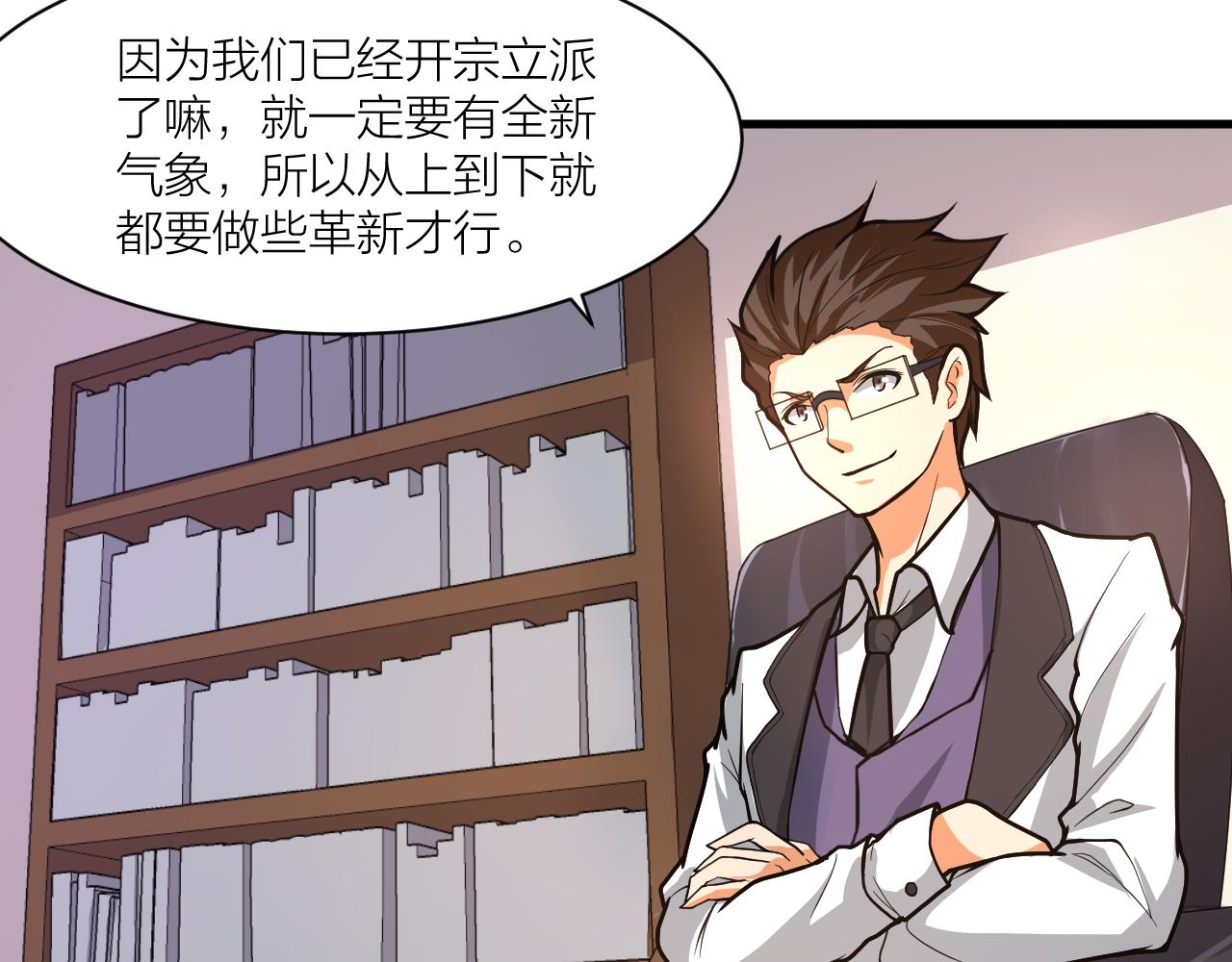 🍕科学修仙录 第47话 从服装开始改革！ 第22页