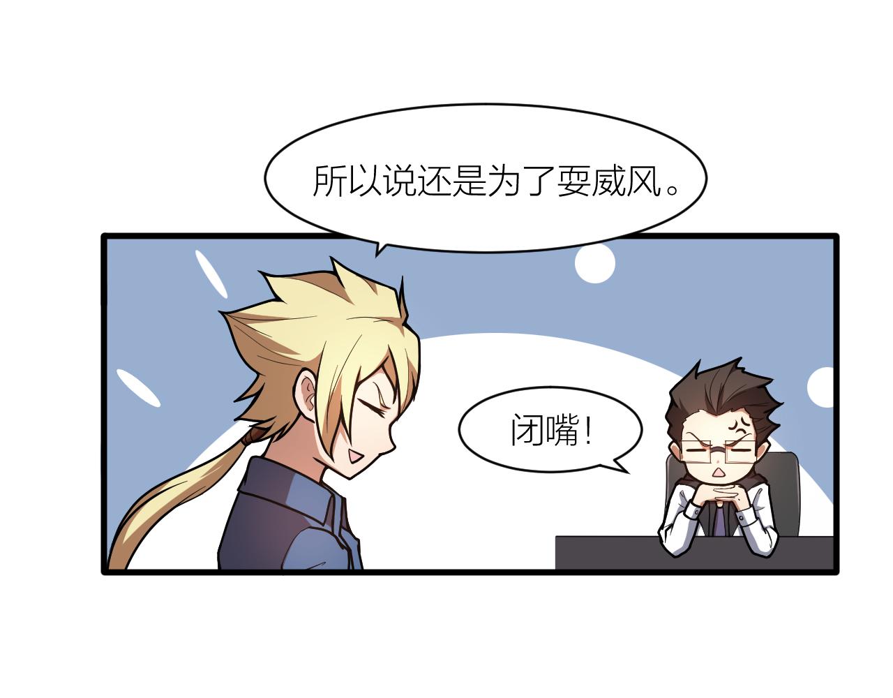 🍕科学修仙录 第47话 从服装开始改革！ 第24页