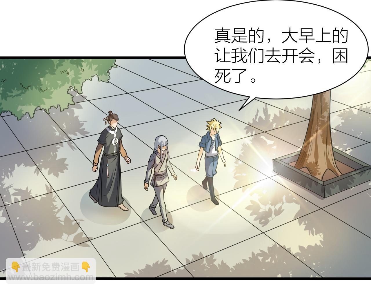 🍕科学修仙录 第47话 从服装开始改革！ 第7页