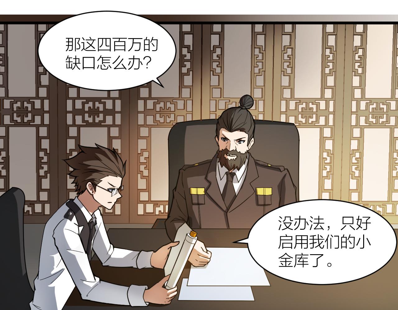 🍕科学修仙录 第49话 现代军队 第21页