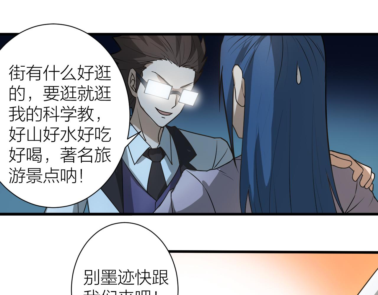 🍕科学修仙录 第49话 现代军队 第31页