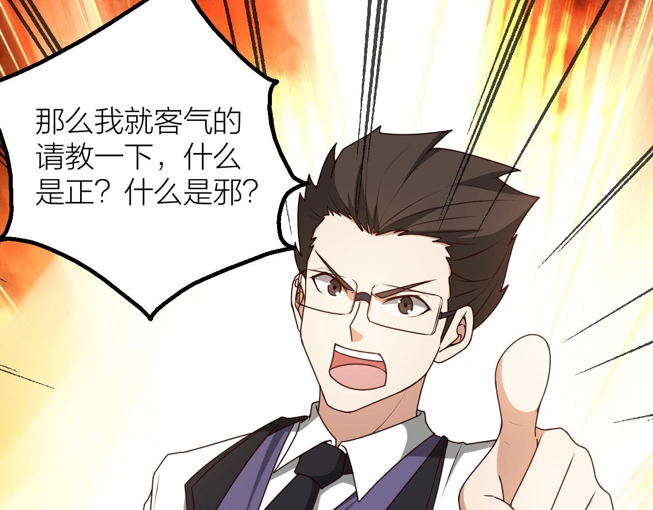 🍕科学修仙录 第51话 正邪之道 第10页