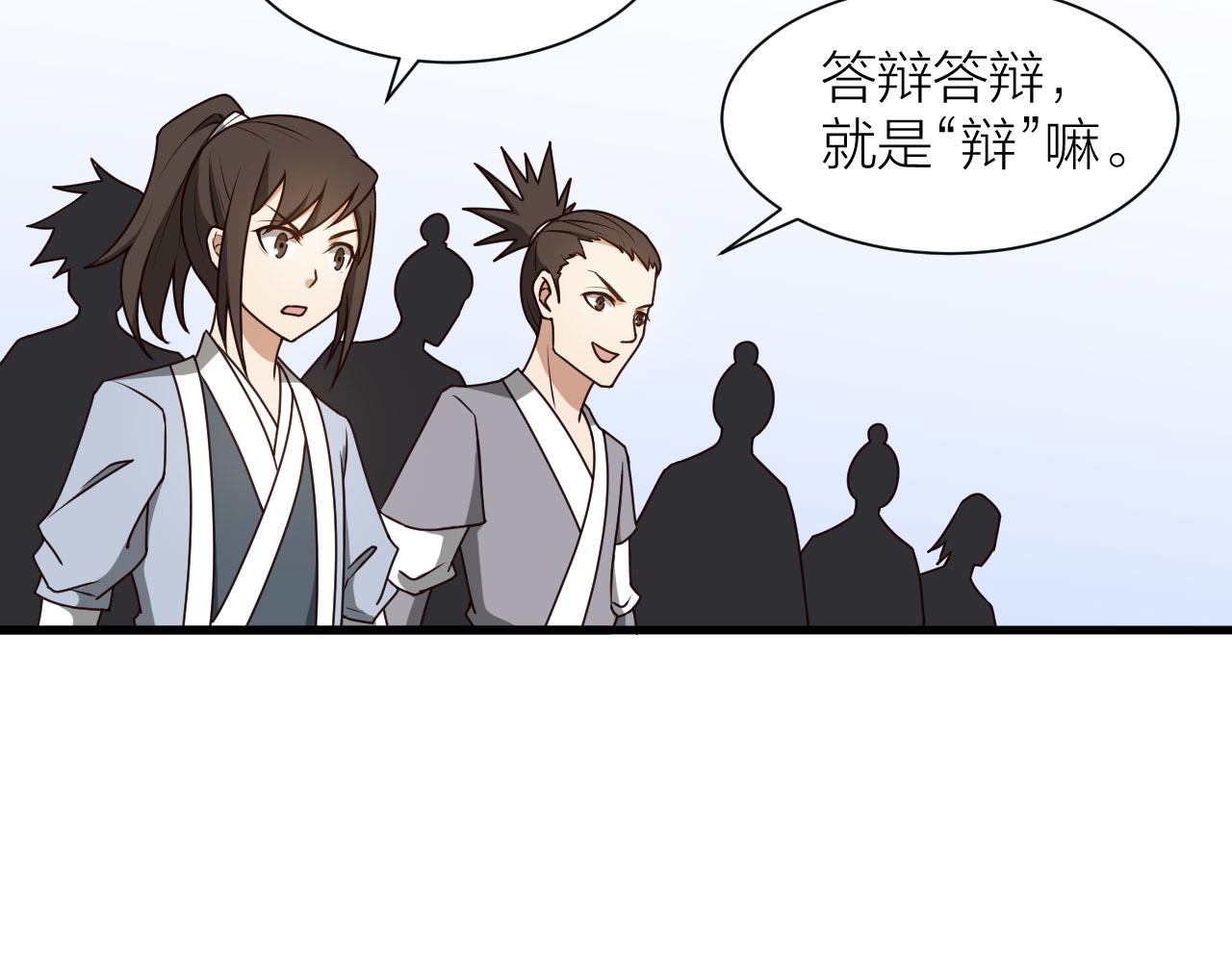 🍕科学修仙录 第51话 正邪之道 第13页