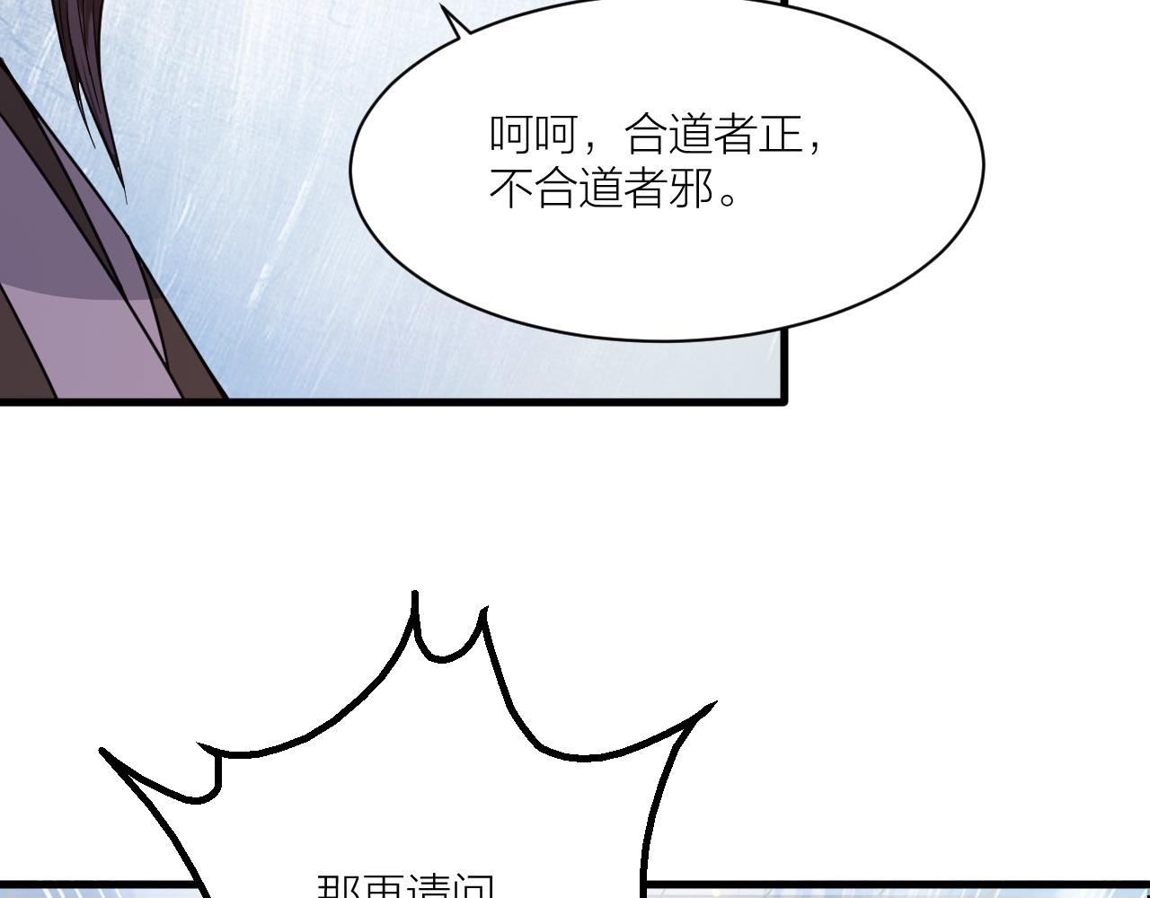 🍕科学修仙录 第51话 正邪之道 第15页