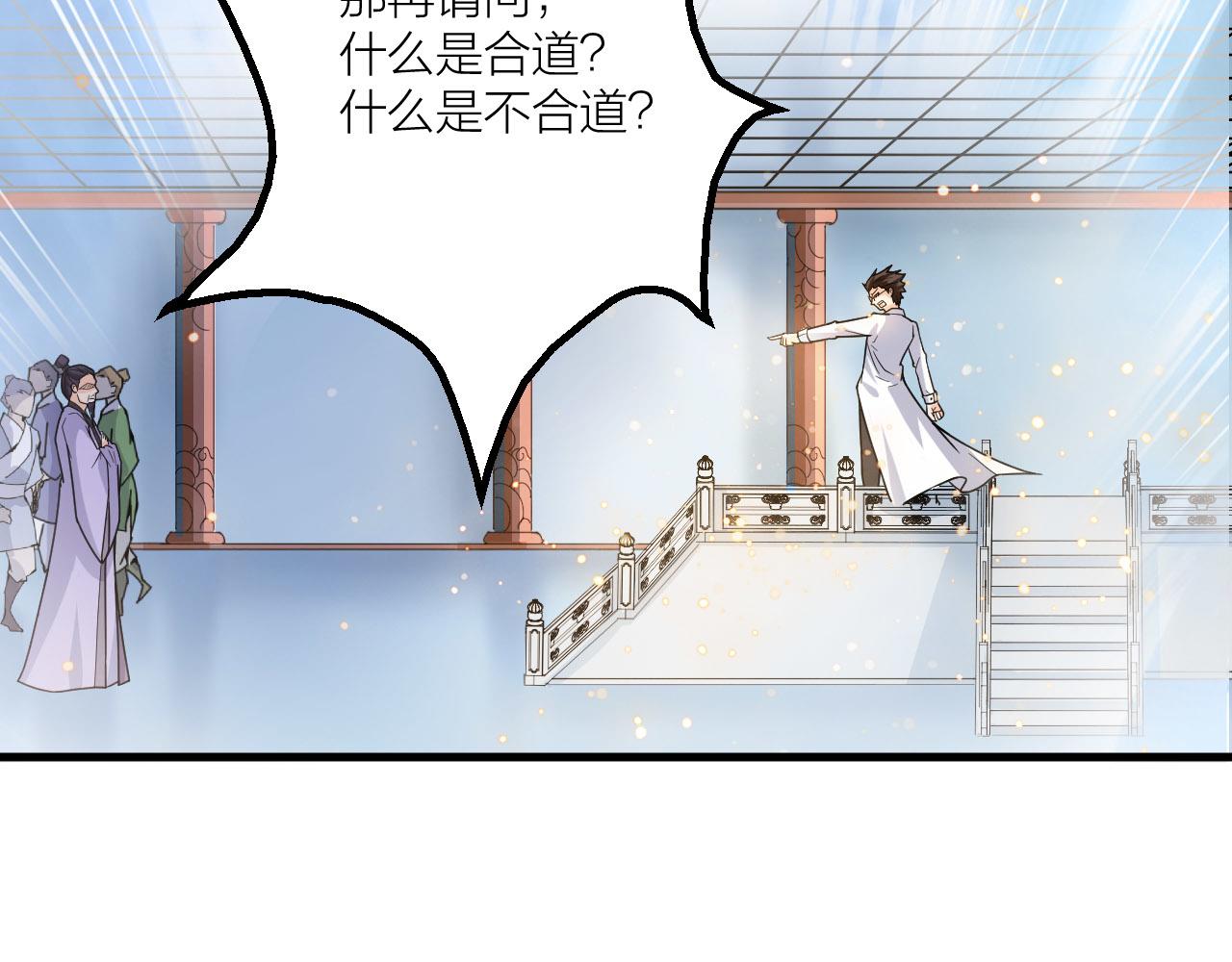 🍕科学修仙录 第51话 正邪之道 第16页