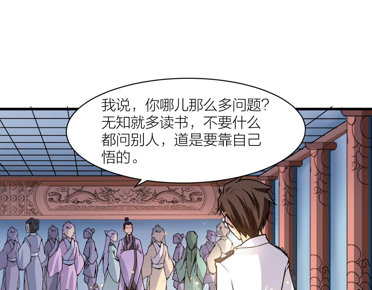 🍕科学修仙录 第51话 正邪之道 第17页