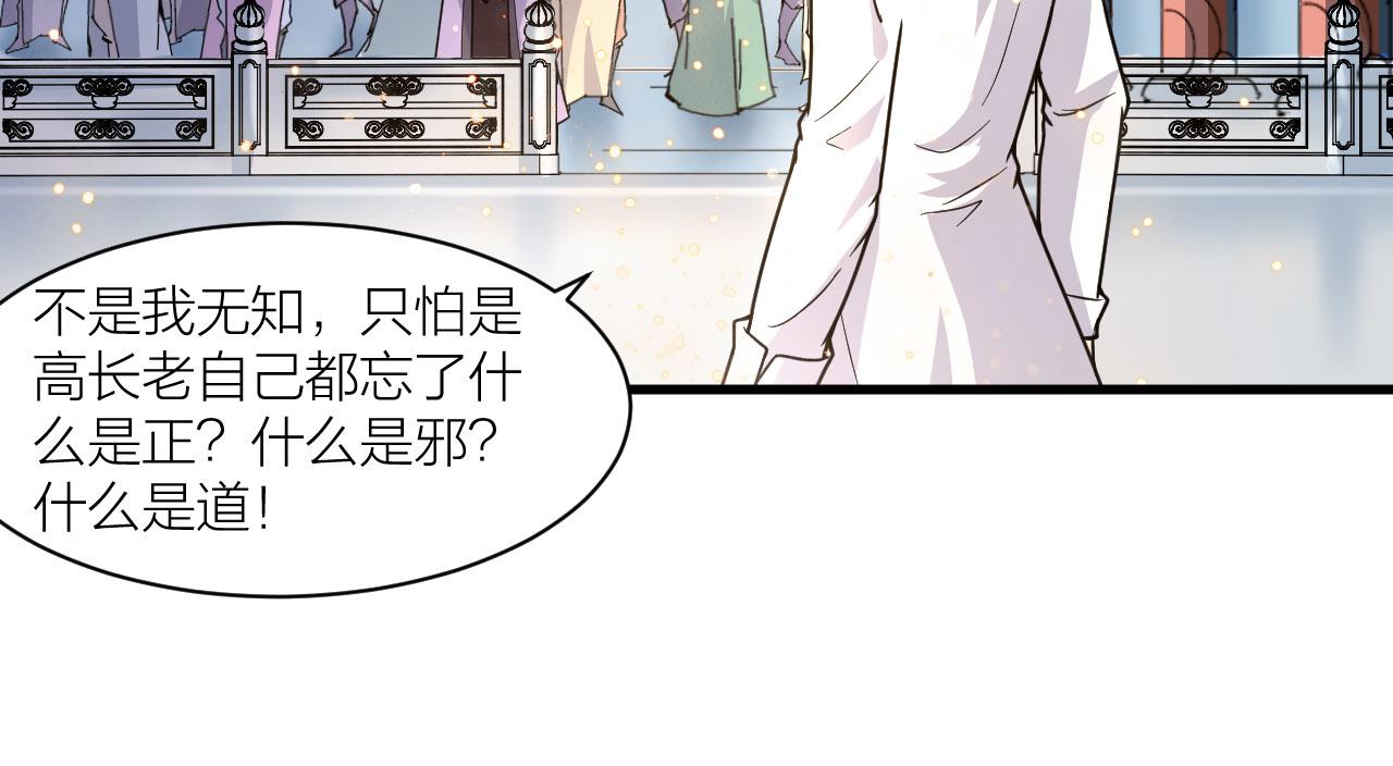 🍕科学修仙录 第51话 正邪之道 第18页