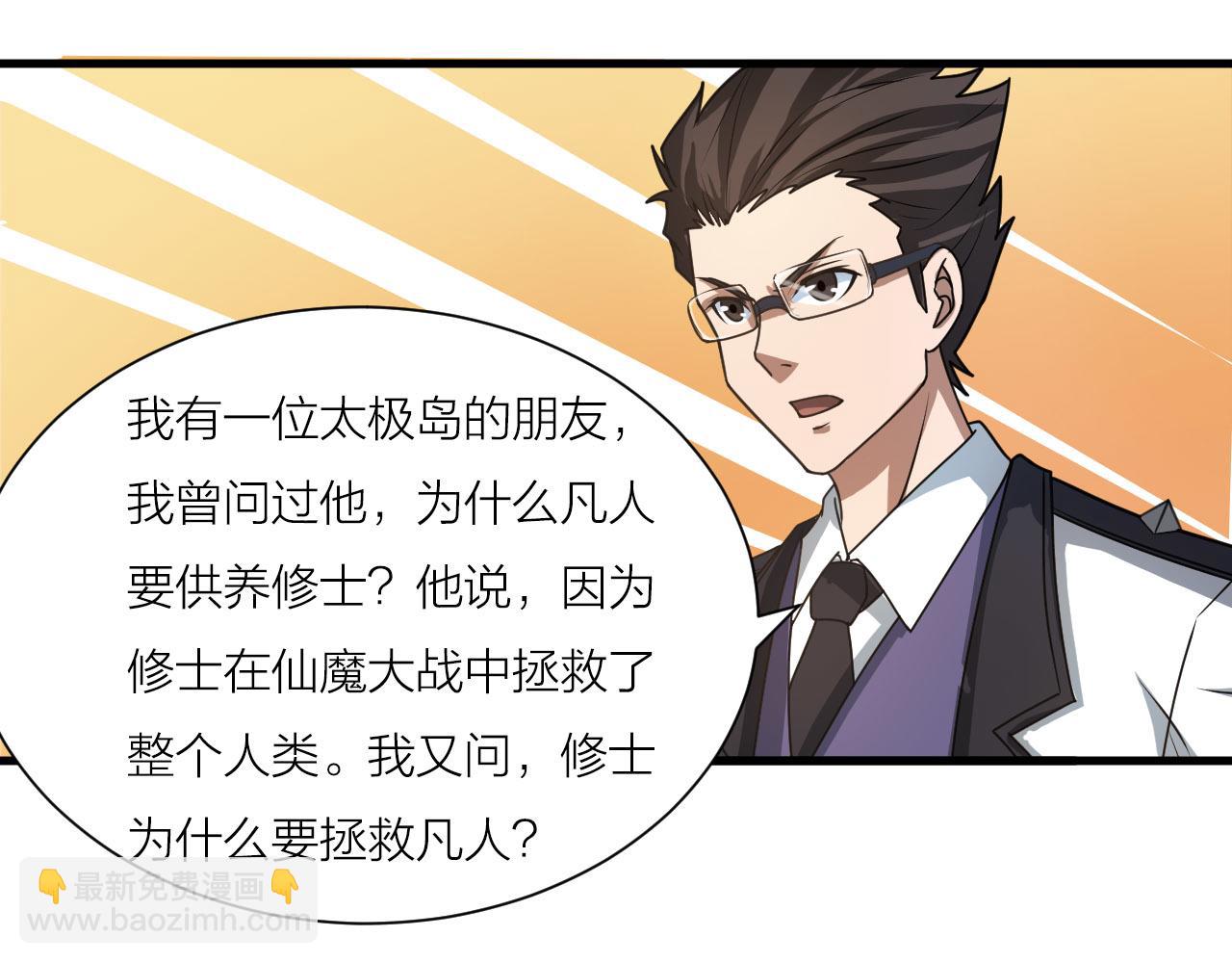 🍕科学修仙录 第51话 正邪之道 第19页