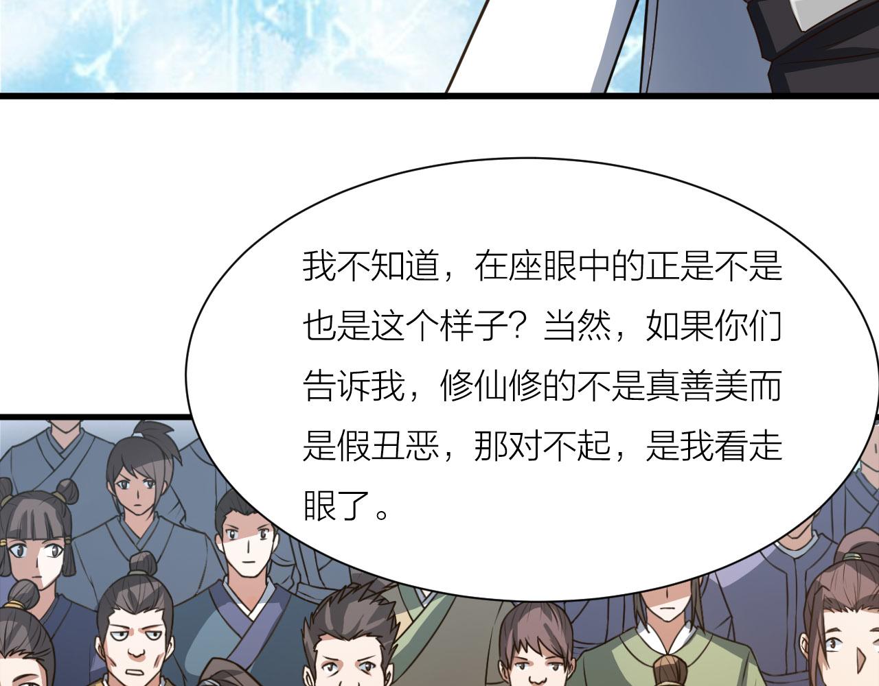 🍕科学修仙录 第51话 正邪之道 第22页