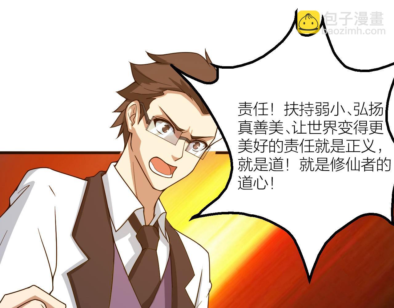 🍕科学修仙录 第51话 正邪之道 第24页