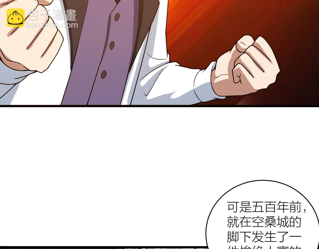 🍕科学修仙录 第51话 正邪之道 第25页