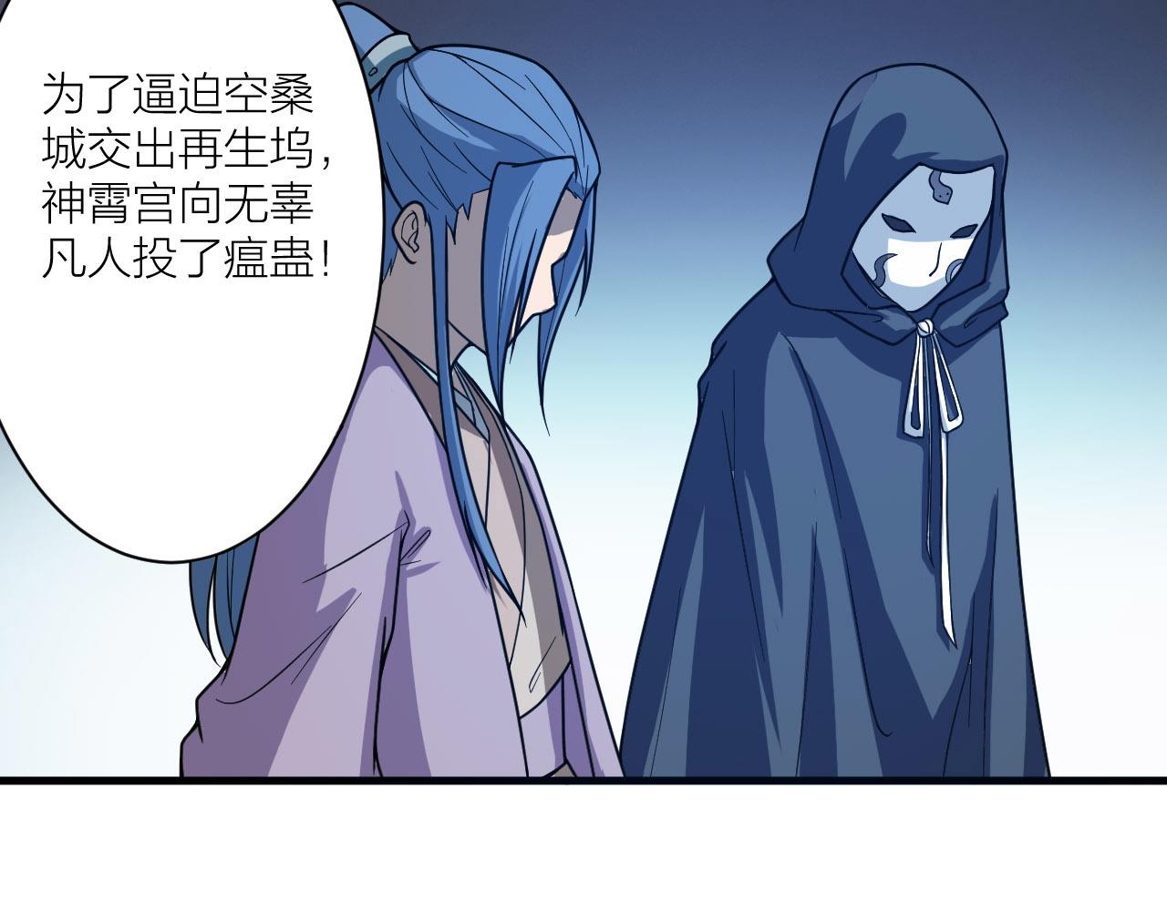 🍕科学修仙录 第51话 正邪之道 第27页