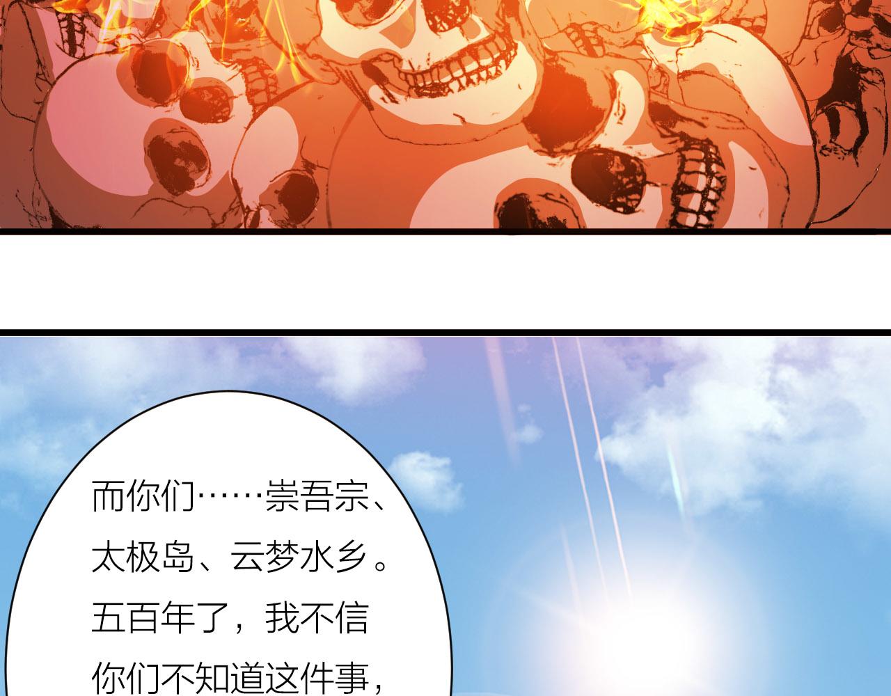 🍕科学修仙录 第51话 正邪之道 第34页