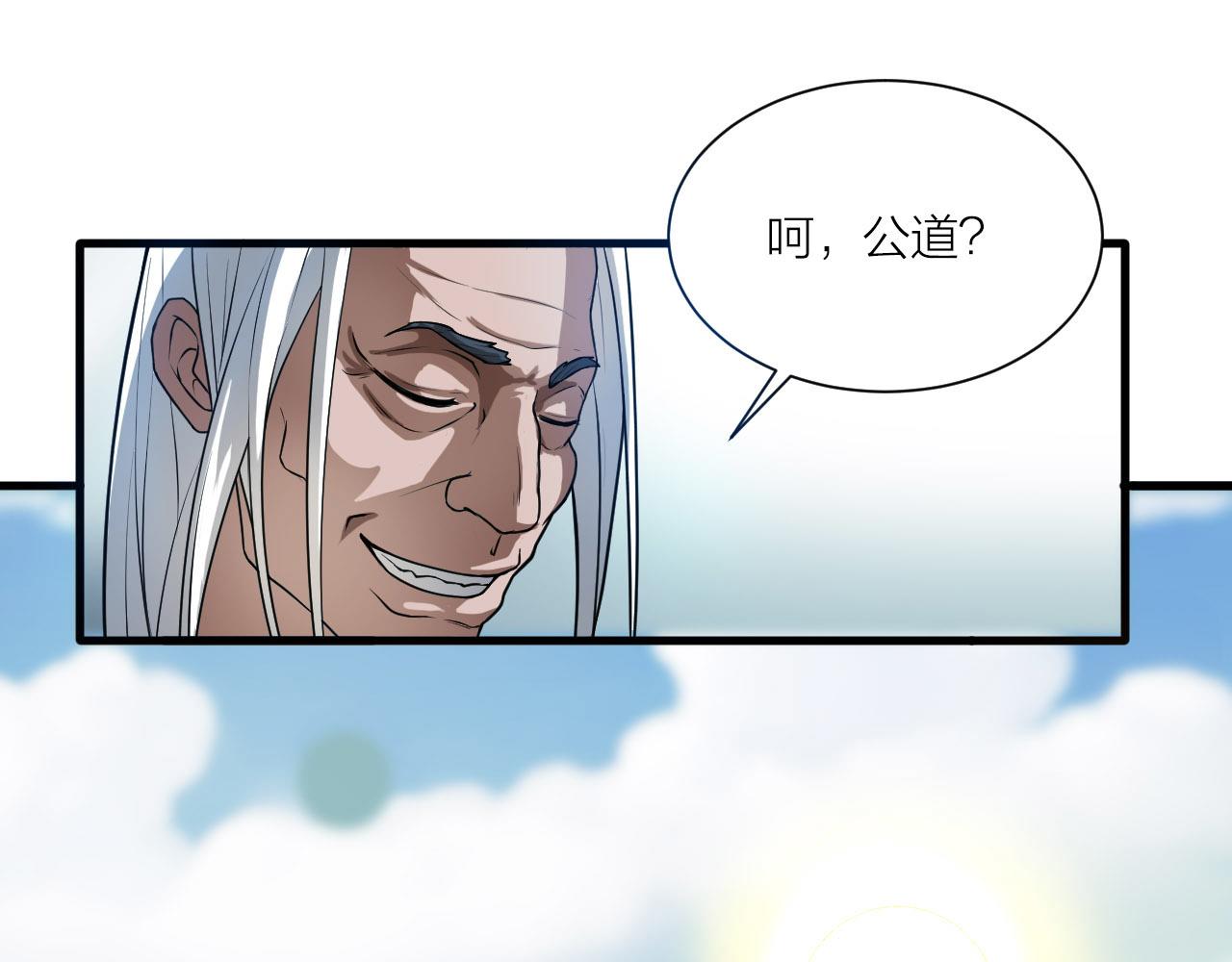 🍕科学修仙录 第51话 正邪之道 第37页