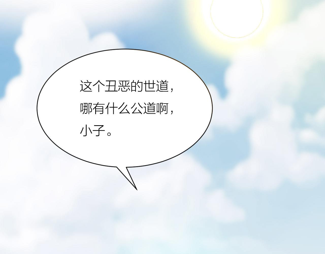 🍕科学修仙录 第51话 正邪之道 第38页