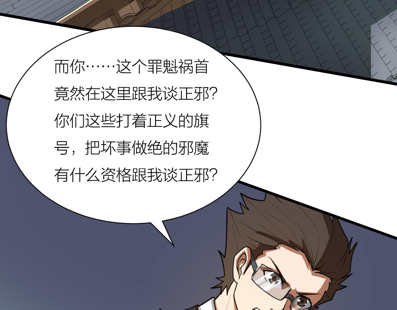 🍕科学修仙录 第51话 正邪之道 第41页