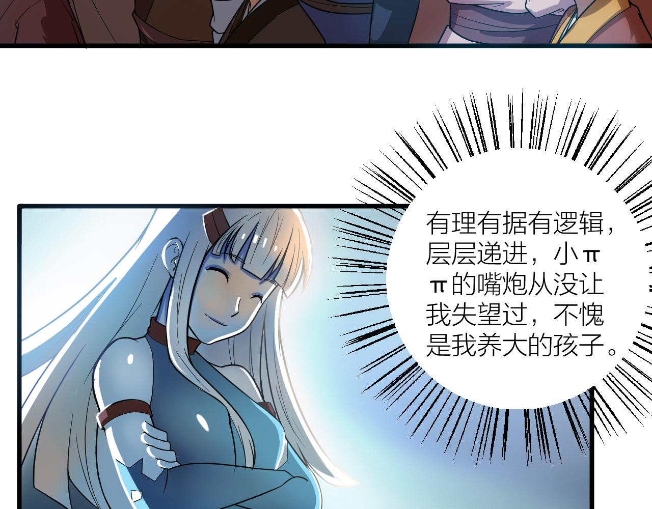 🍕科学修仙录 第51话 正邪之道 第45页