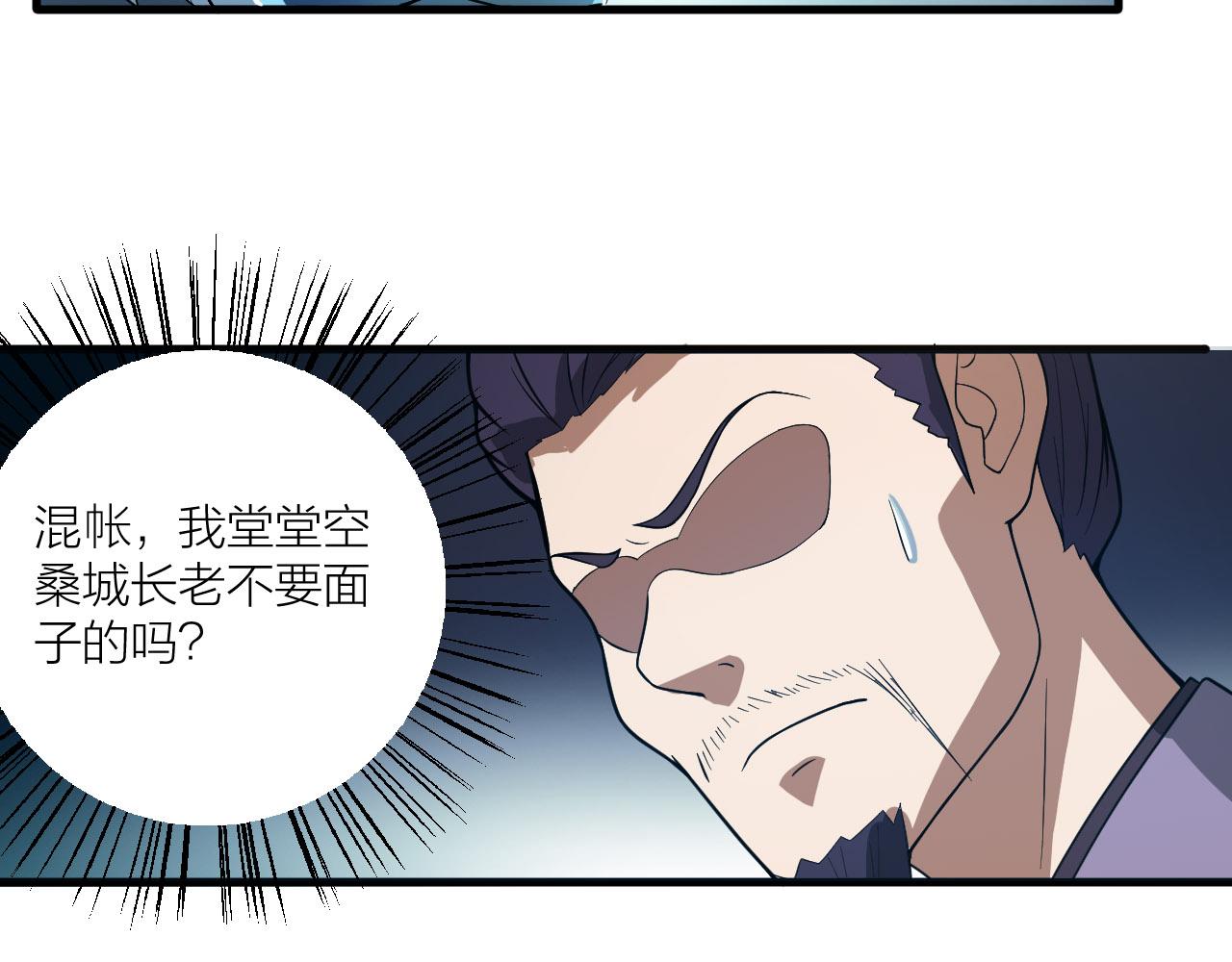🍕科学修仙录 第51话 正邪之道 第46页