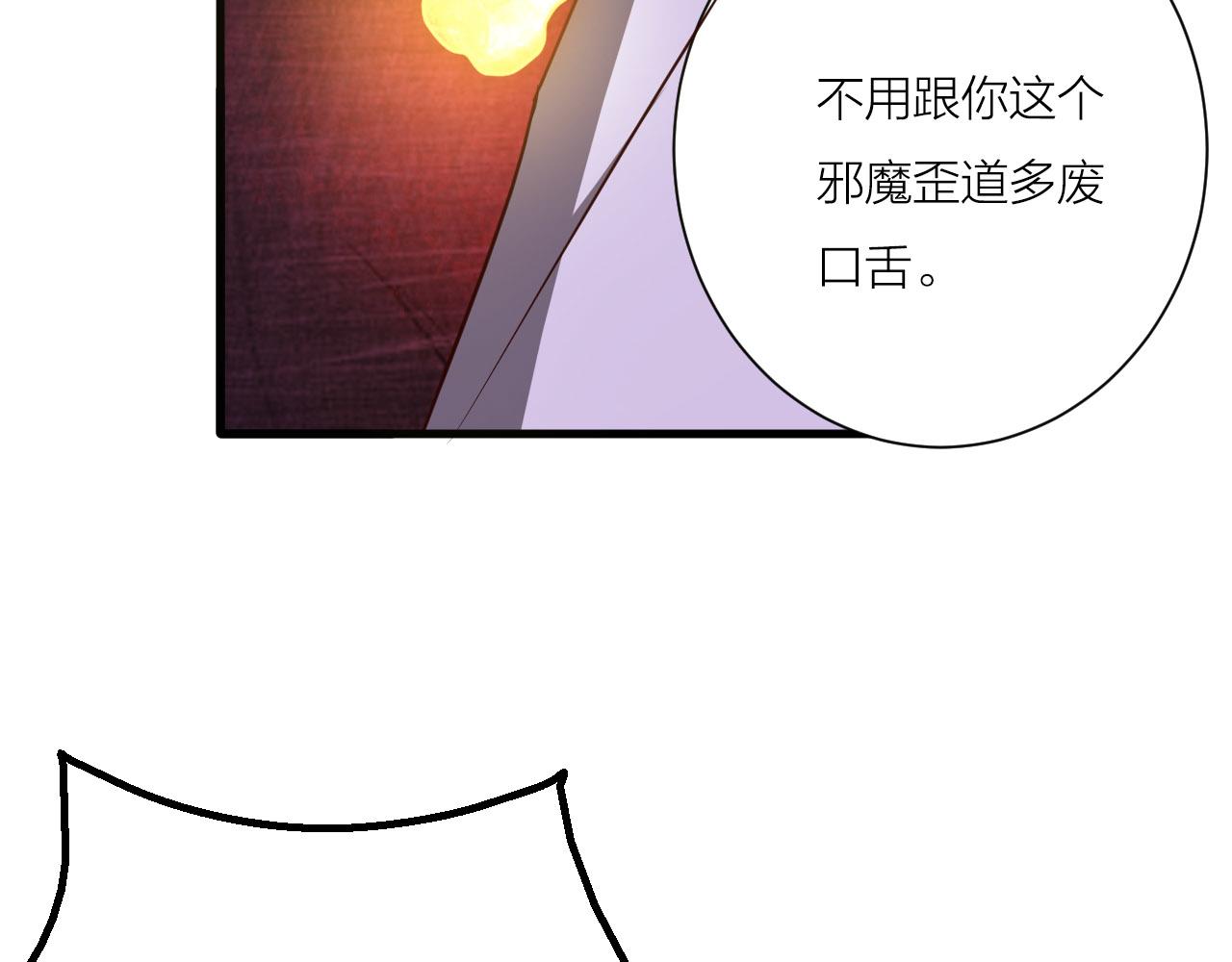 🍕科学修仙录 第51话 正邪之道 第49页