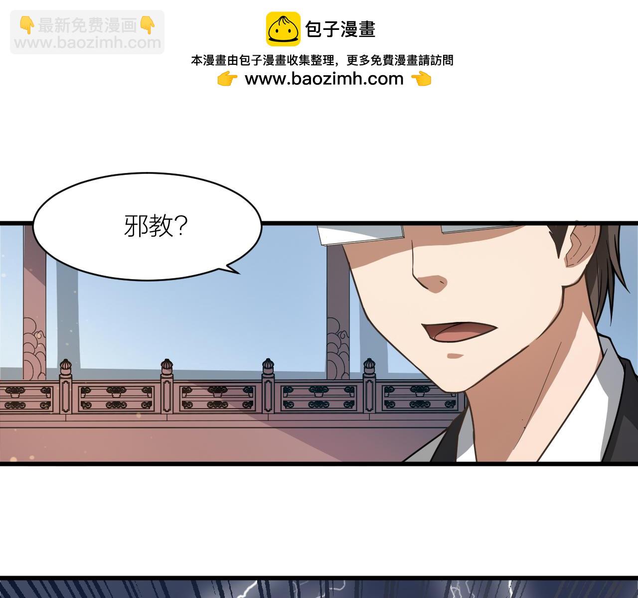 🍕科学修仙录 第51话 正邪之道 第5页