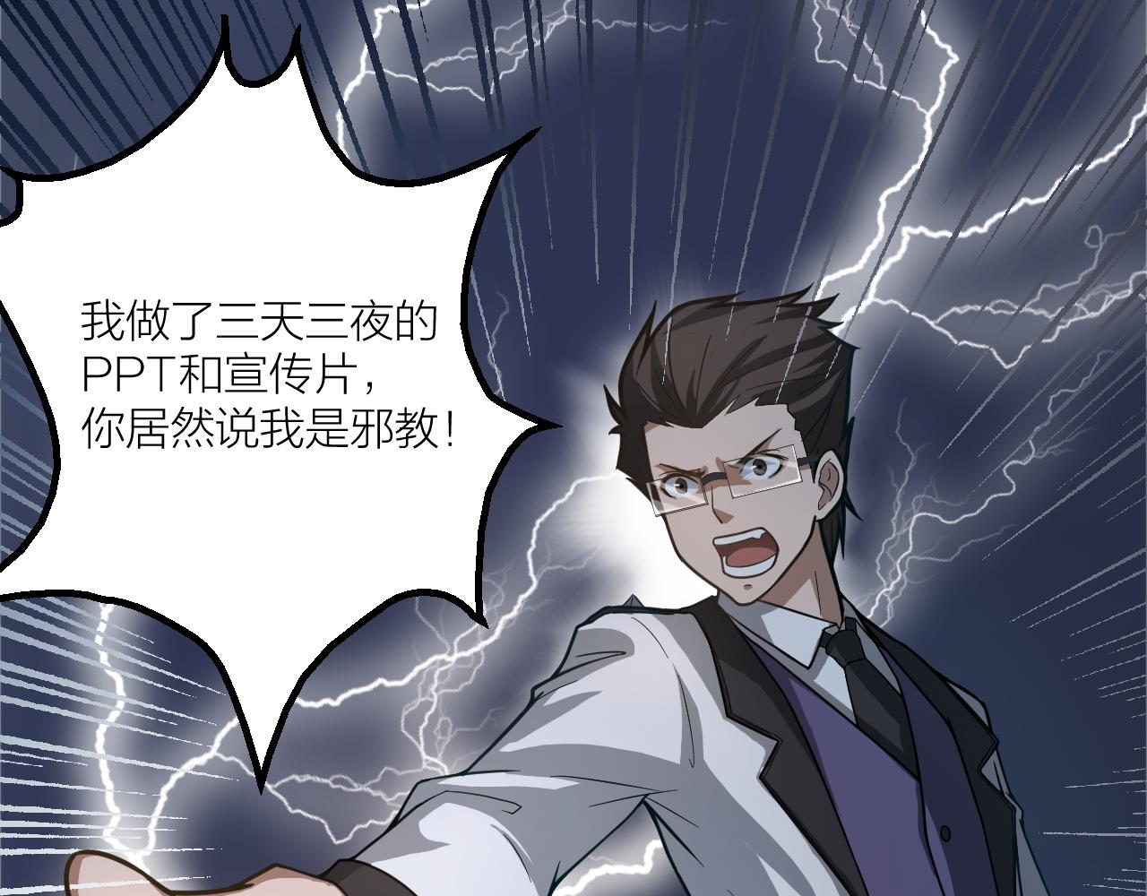 🍕科学修仙录 第51话 正邪之道 第6页