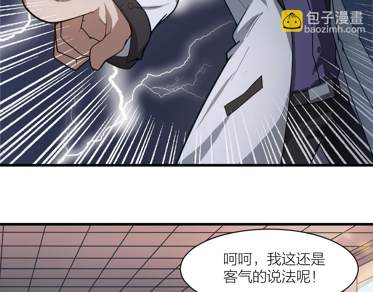 🍕科学修仙录 第51话 正邪之道 第7页