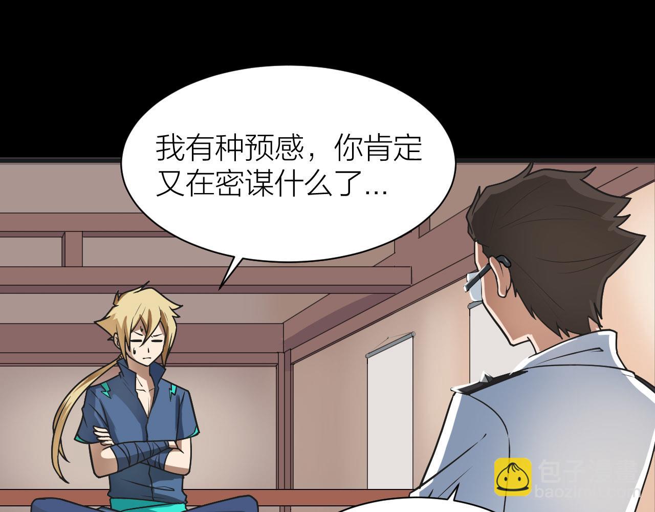 🍕科学修仙录 第53话 制造仙人骨 第10页