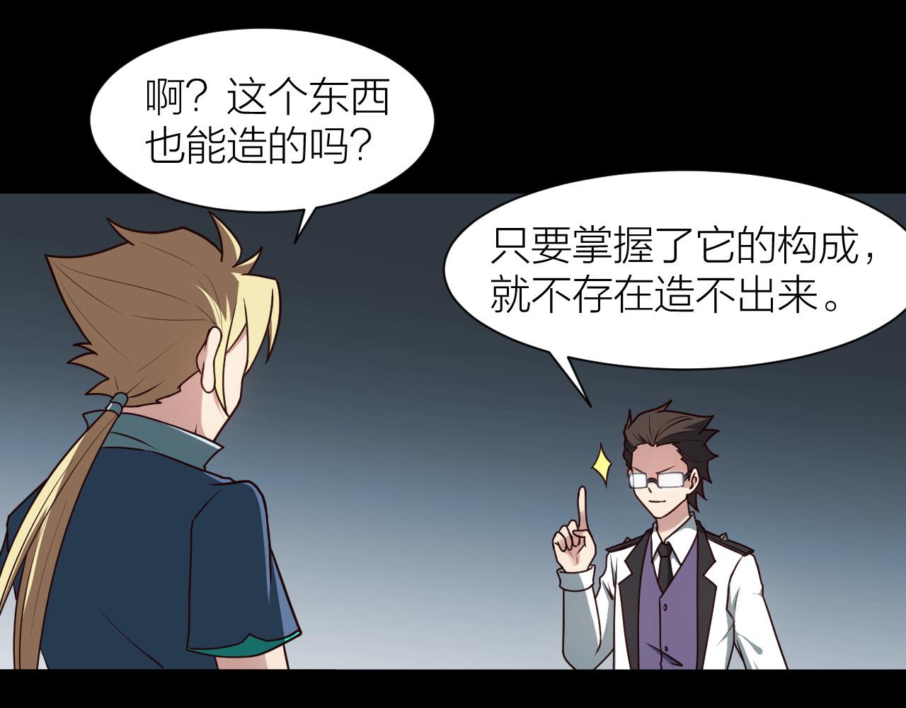 🍕科学修仙录 第53话 制造仙人骨 第13页