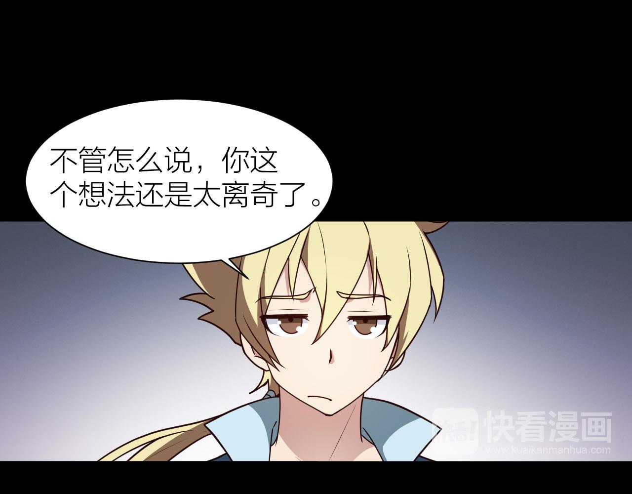 🍕科学修仙录 第53话 制造仙人骨 第14页