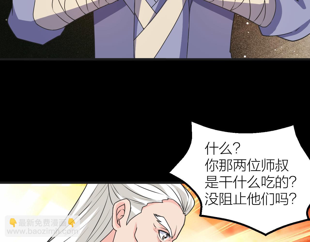 🍕科学修仙录 第53话 制造仙人骨 第19页