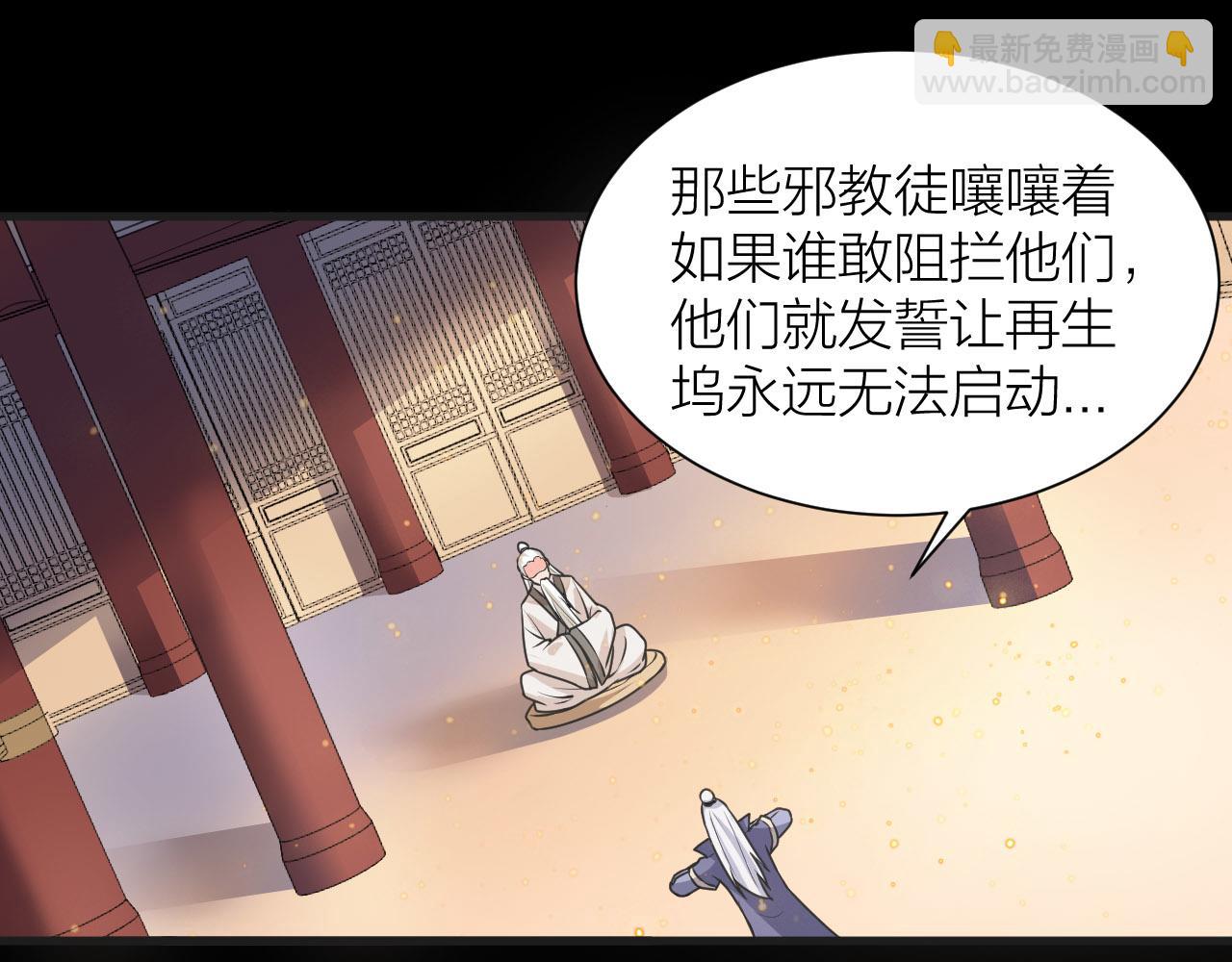 🍕科学修仙录 第53话 制造仙人骨 第21页