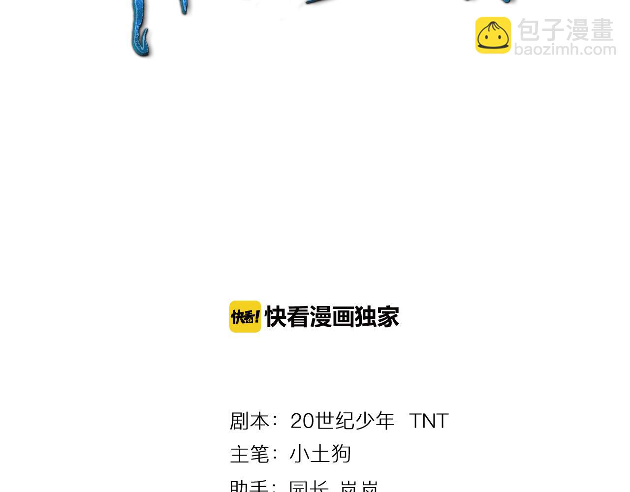 🍕科学修仙录 第53话 制造仙人骨 第3页