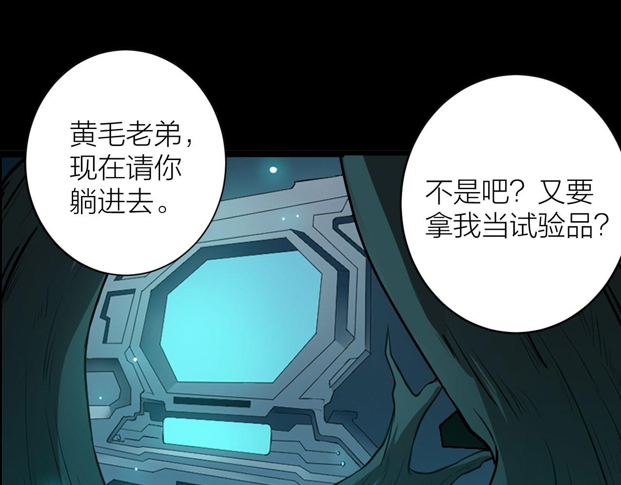 🍕科学修仙录 第53话 制造仙人骨 第31页