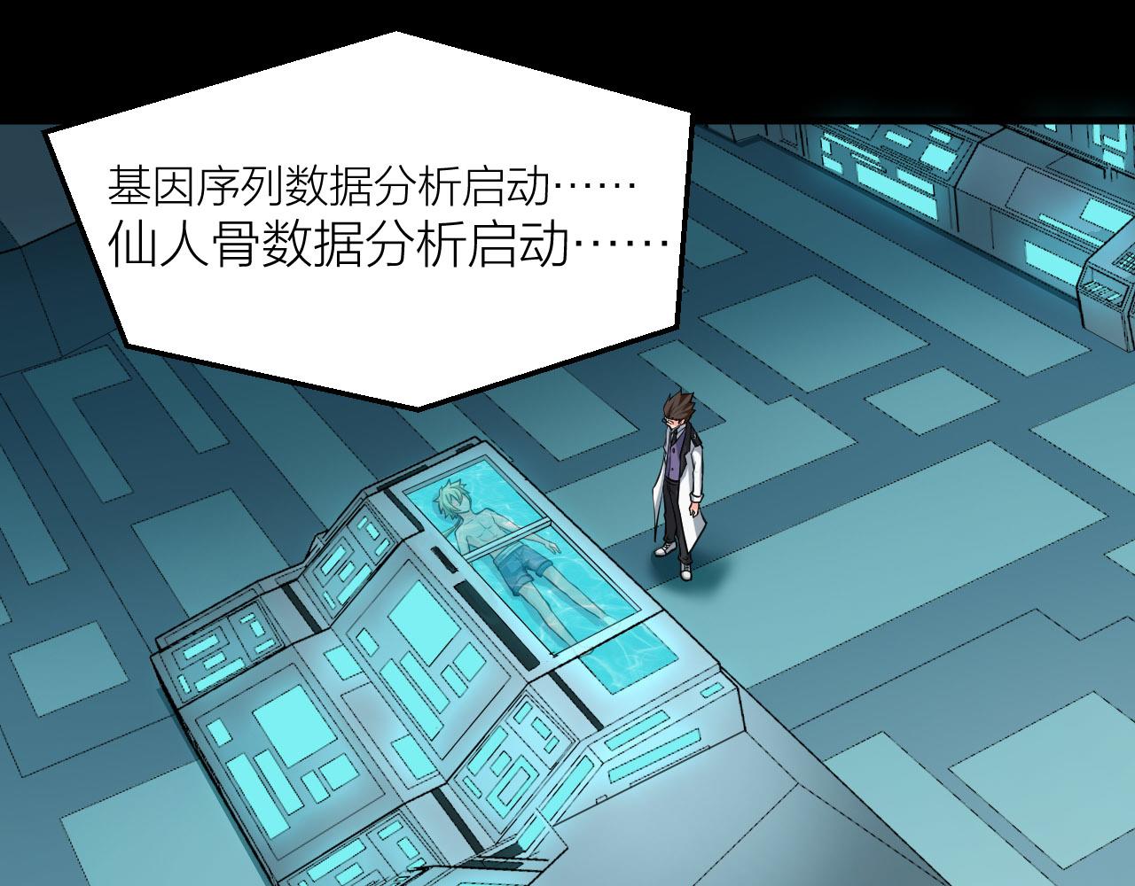 🍕科学修仙录 第53话 制造仙人骨 第33页