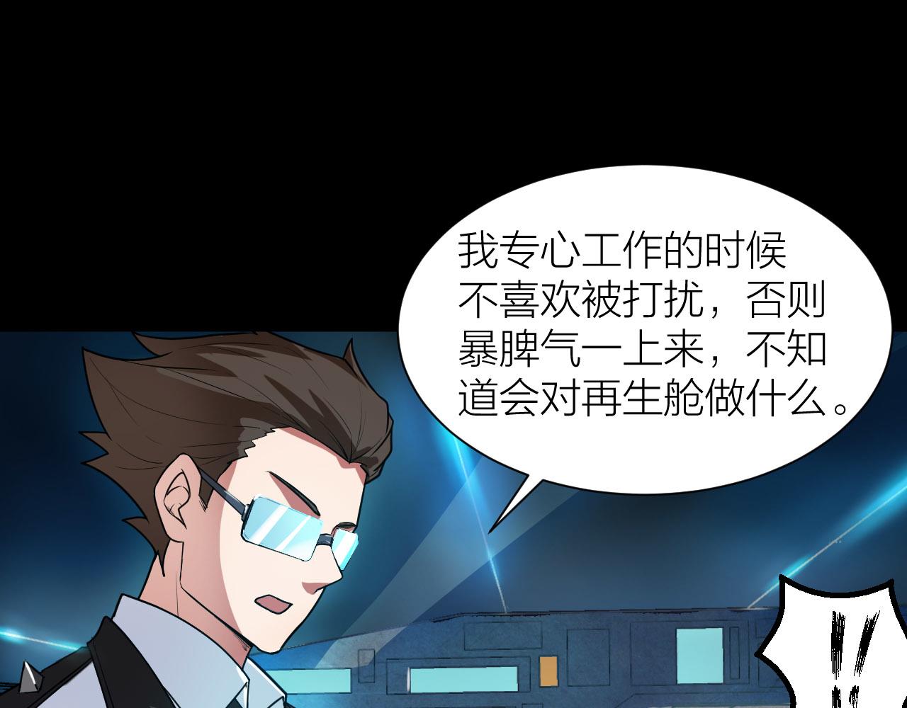 🍕科学修仙录 第53话 制造仙人骨 第44页