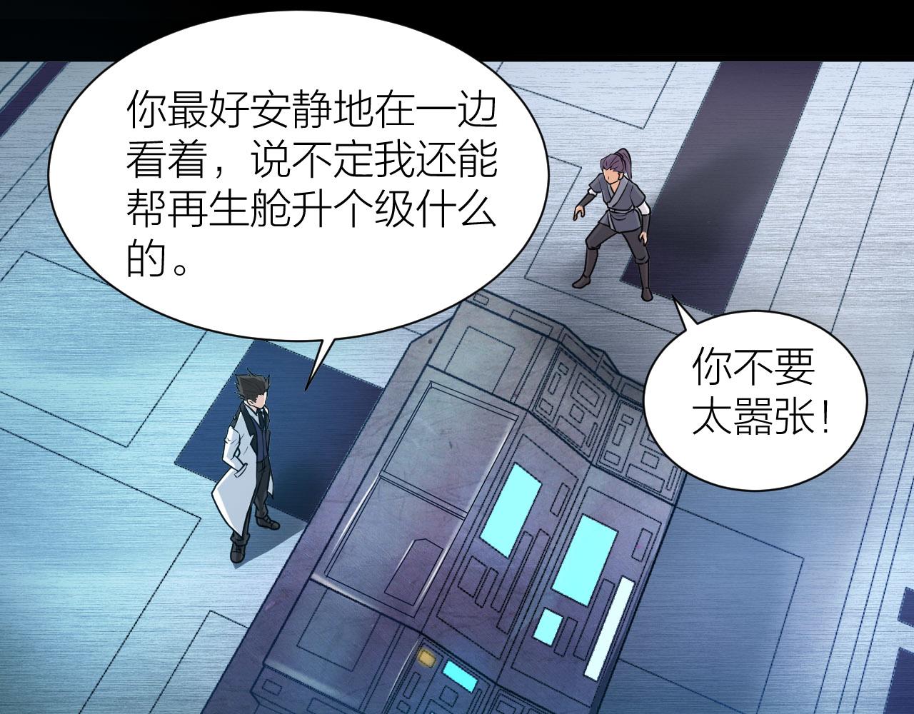 🍕科学修仙录 第53话 制造仙人骨 第47页