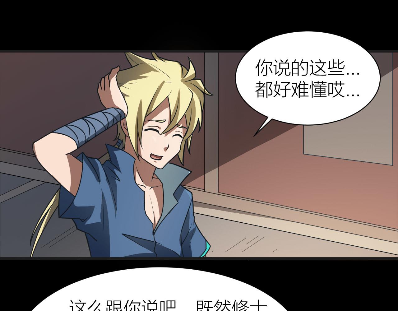 🍕科学修仙录 第53话 制造仙人骨 第5页