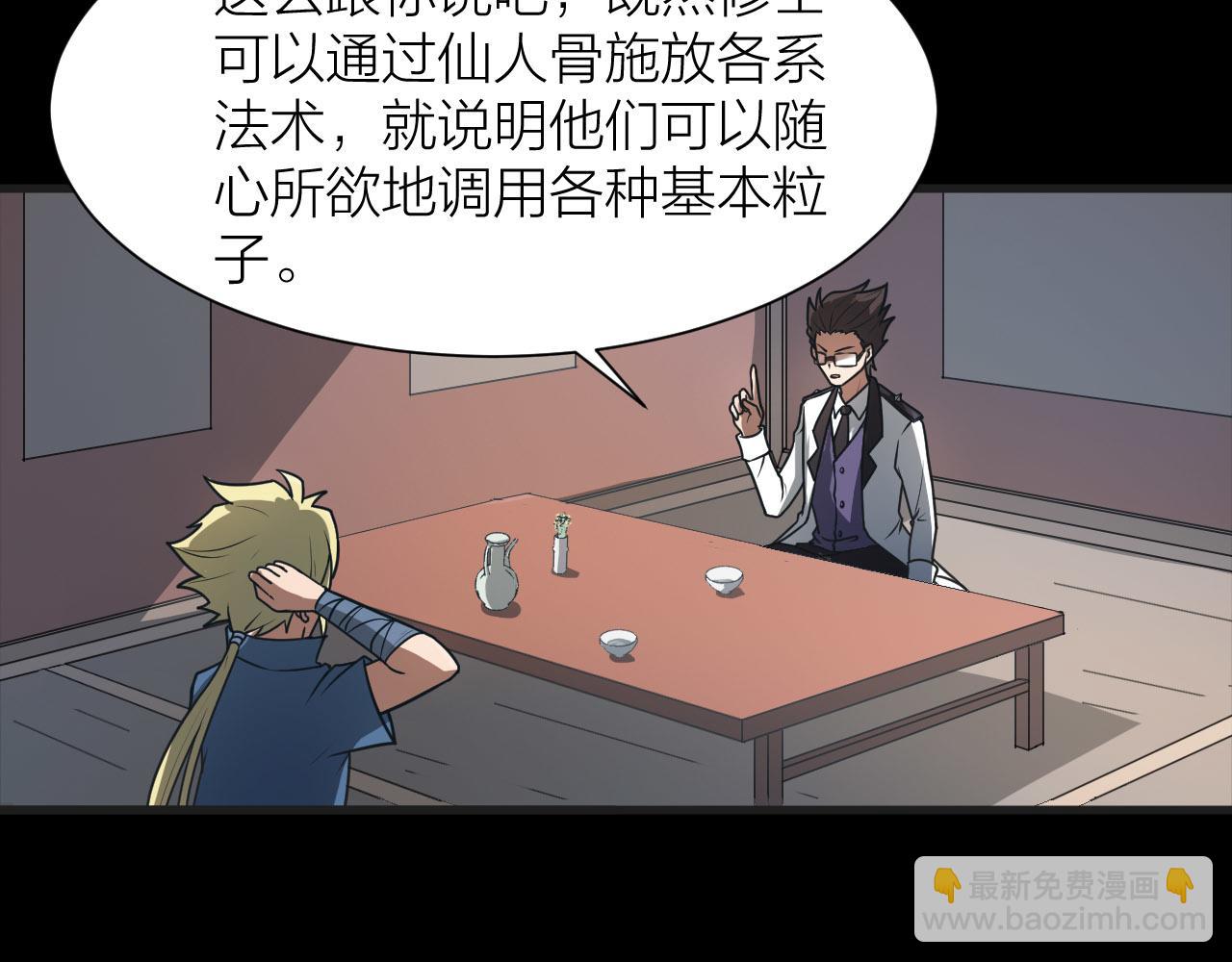🍕科学修仙录 第53话 制造仙人骨 第6页
